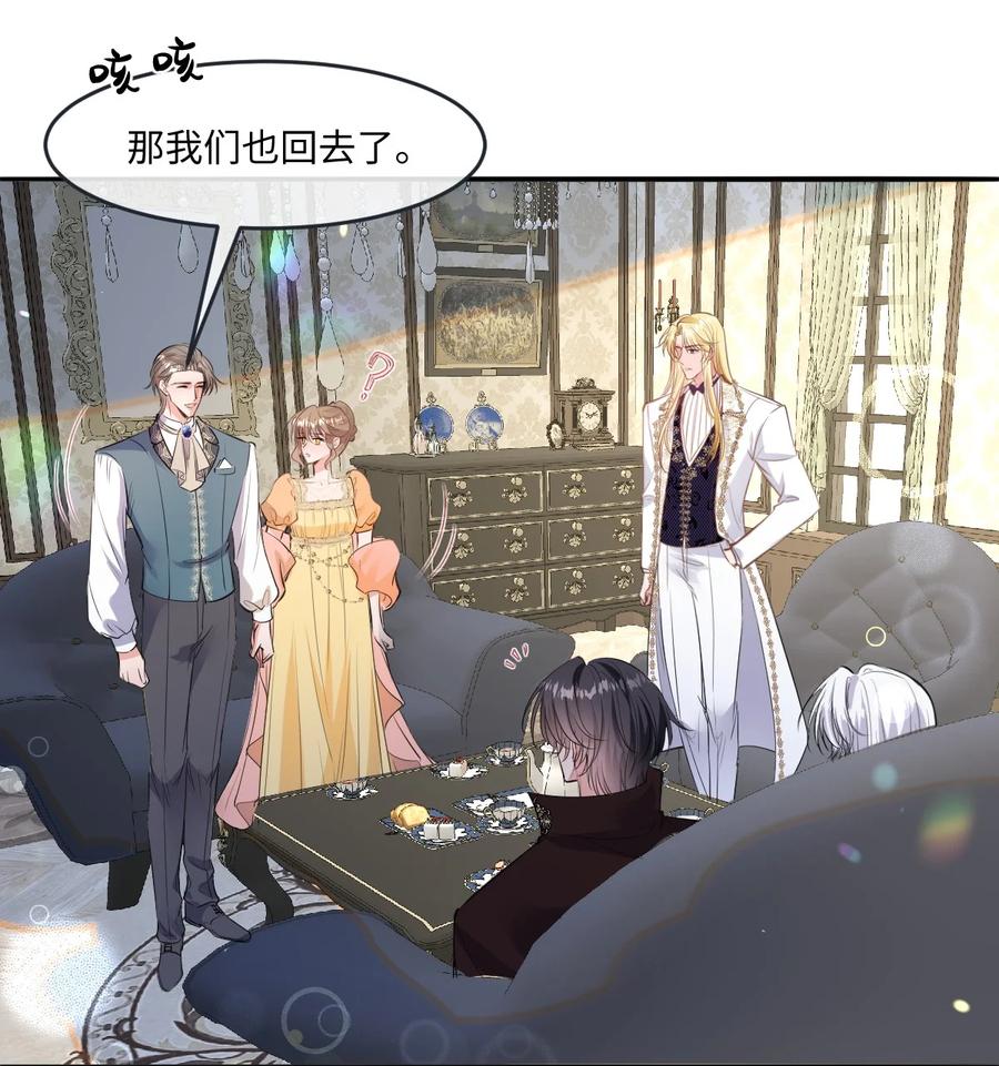 《伯爵的舔狗日记》三十六话 疼，还要亲亲 第26页