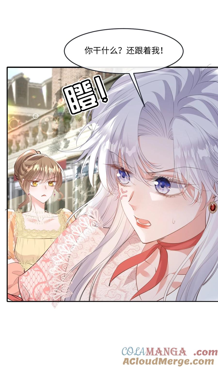 《伯爵的舔狗日记》三十六话 疼，还要亲亲 第13页