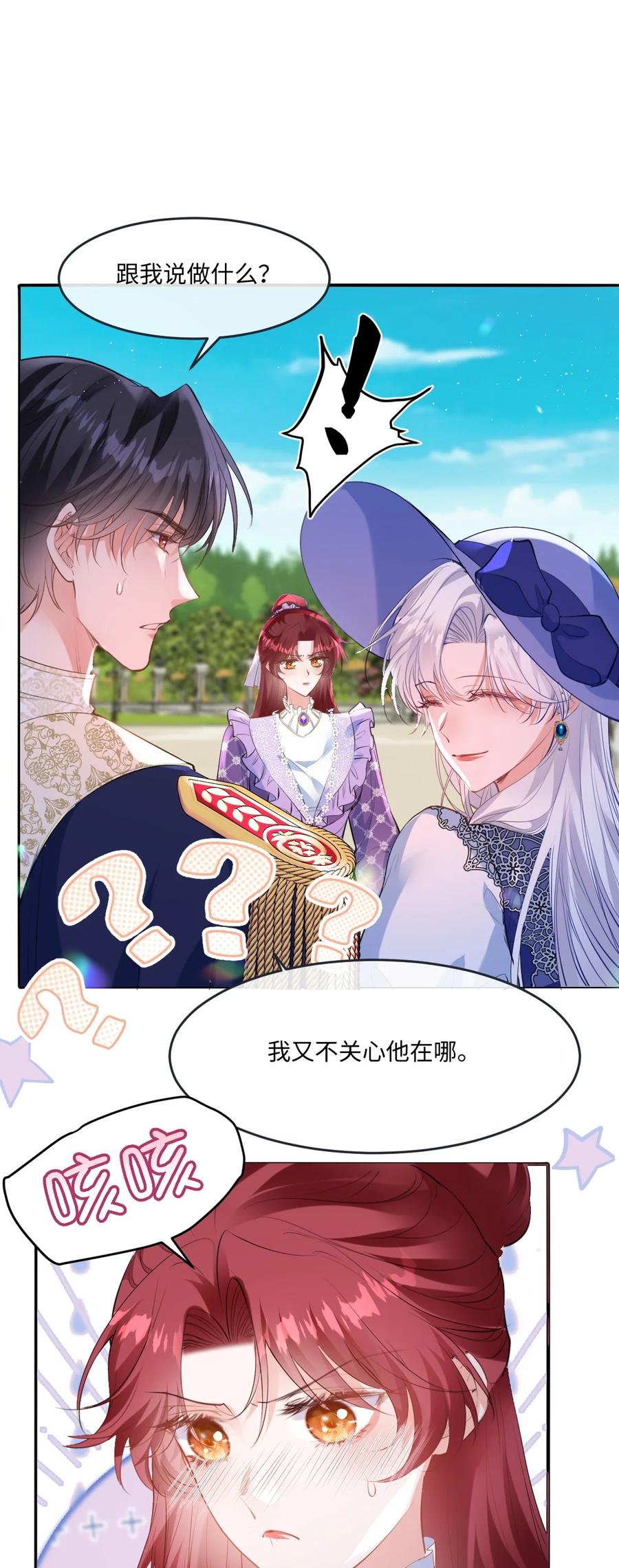 《伯爵的舔狗日记》三十七话 要亲亲才能哄好 第38页