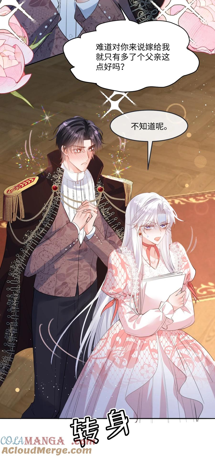 《伯爵的舔狗日记》三十七话 要亲亲才能哄好 第23页