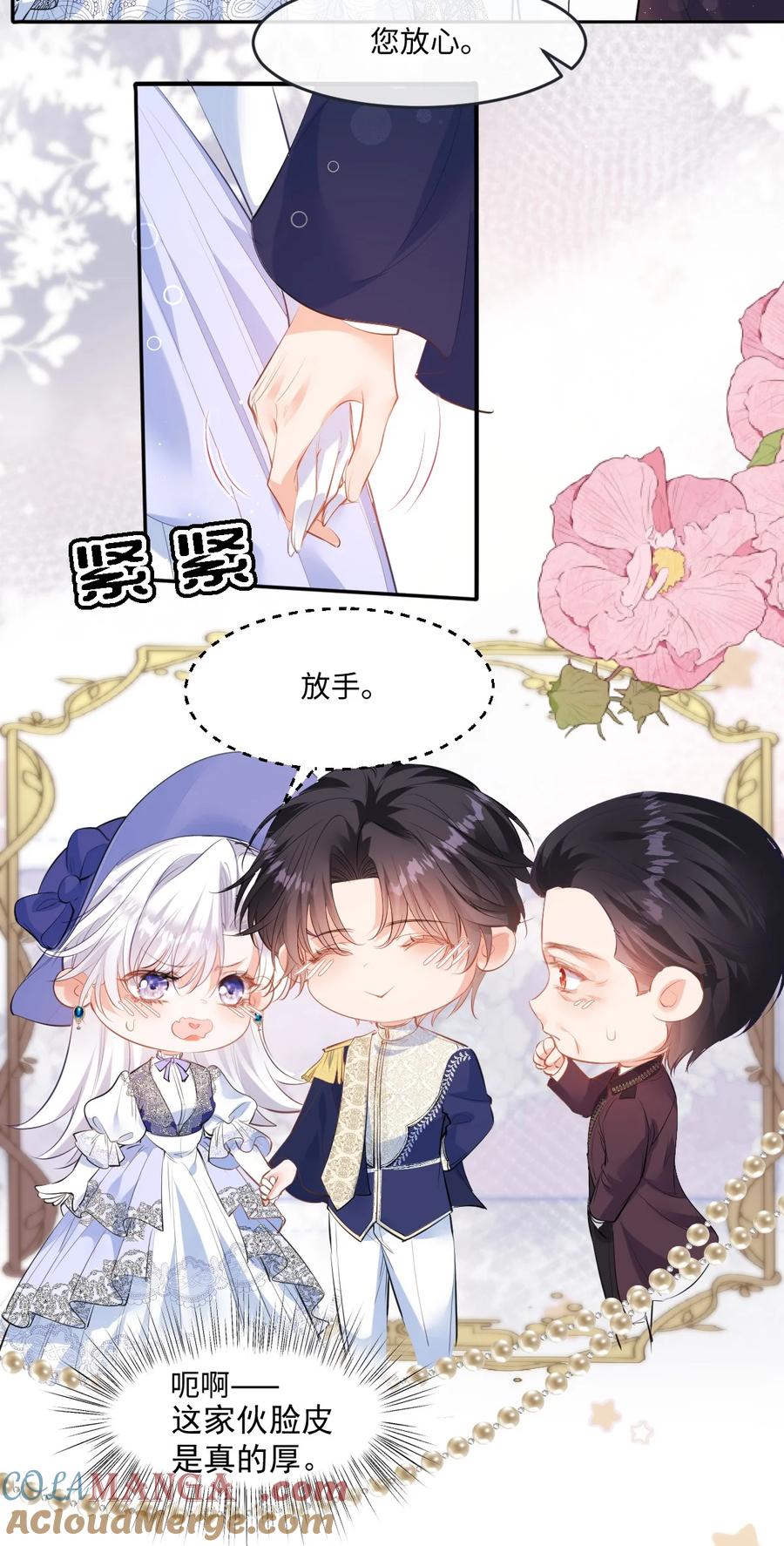 《伯爵的舔狗日记》三十七话 要亲亲才能哄好 第33页