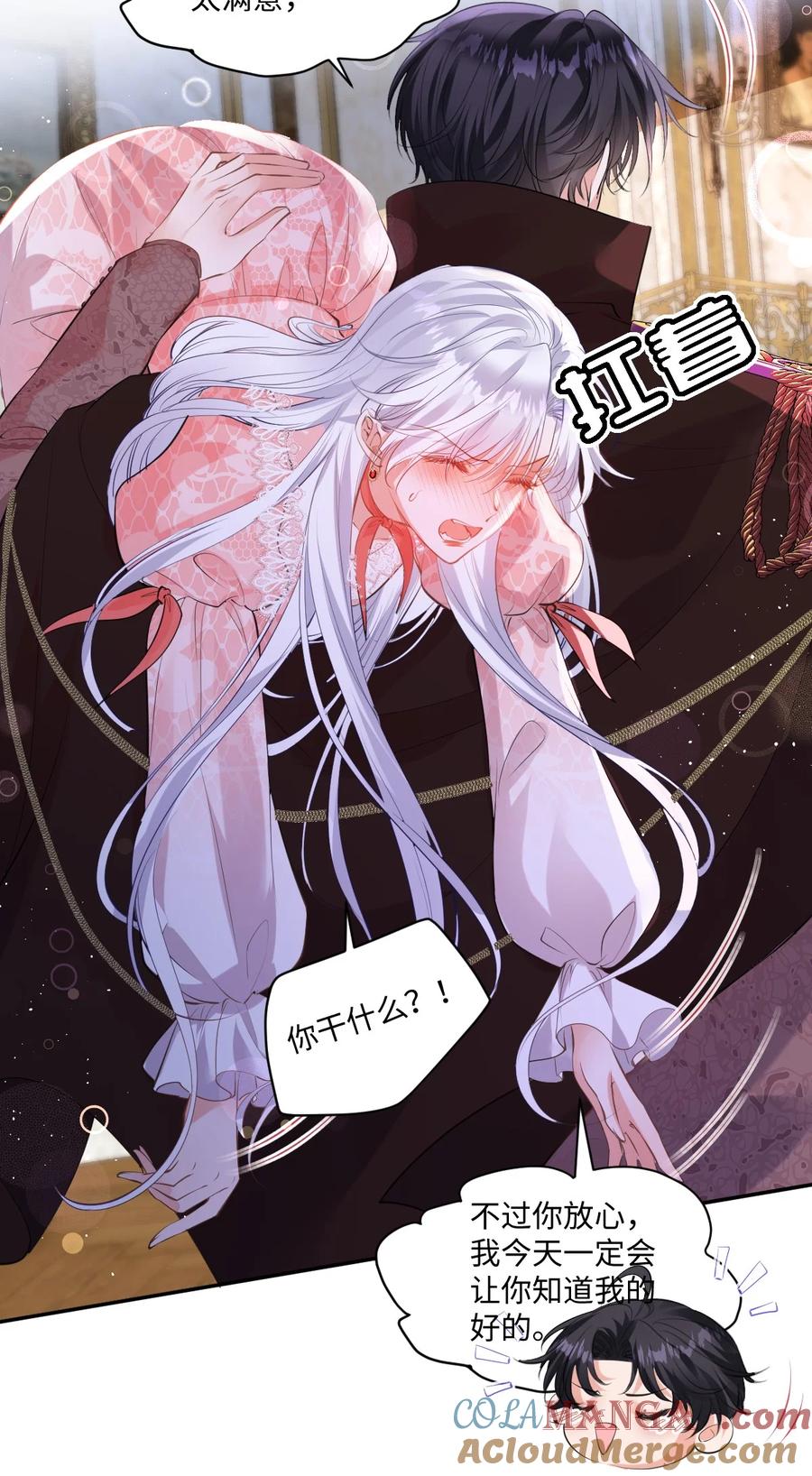 《伯爵的舔狗日记》三十七话 要亲亲才能哄好 第27页