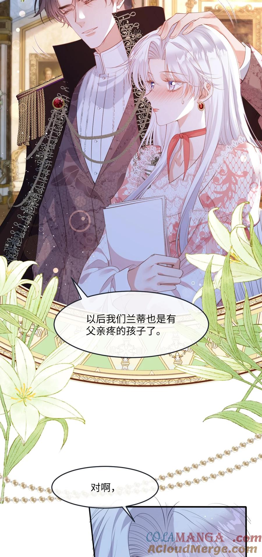 《伯爵的舔狗日记》三十七话 要亲亲才能哄好 第21页