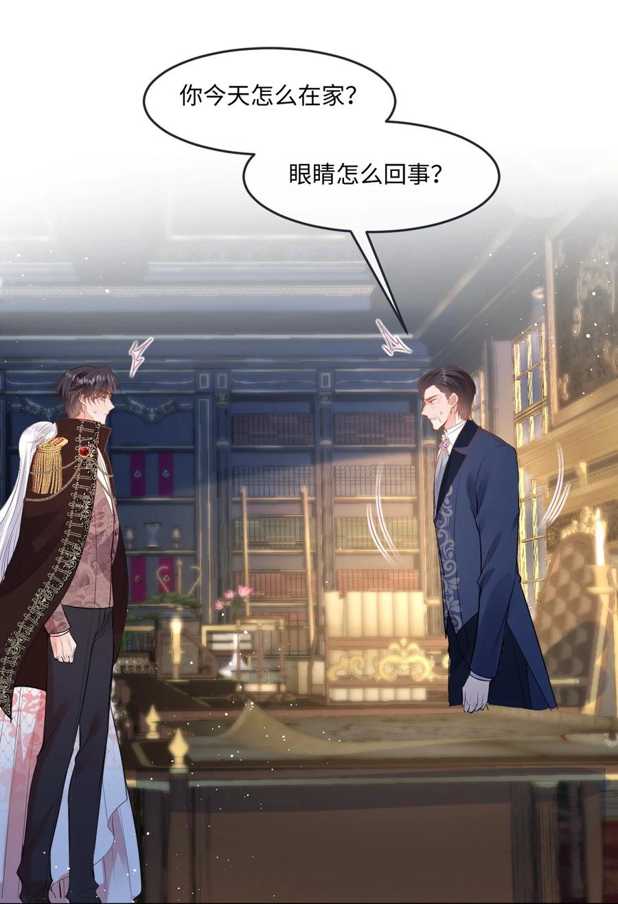 《伯爵的舔狗日记》三十七话 要亲亲才能哄好 第8页