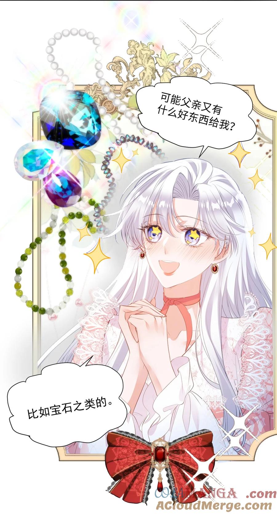 《伯爵的舔狗日记》三十七话 要亲亲才能哄好 第3页