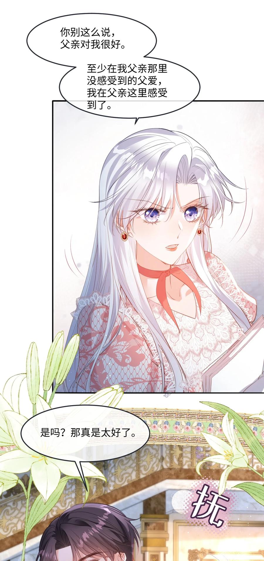 《伯爵的舔狗日记》三十七话 要亲亲才能哄好 第20页
