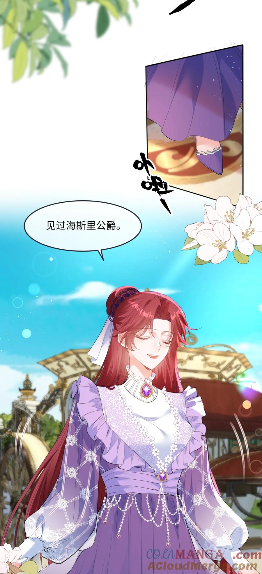《伯爵的舔狗日记》三十七话 要亲亲才能哄好 第35页