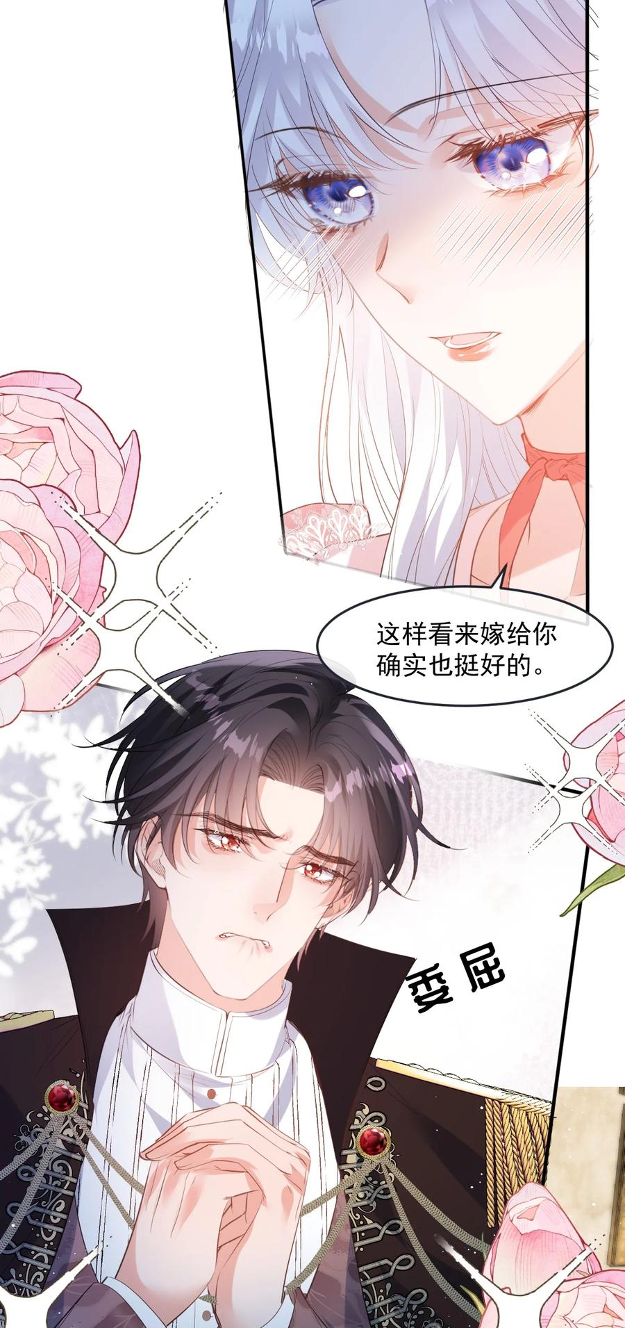 《伯爵的舔狗日记》三十七话 要亲亲才能哄好 第22页