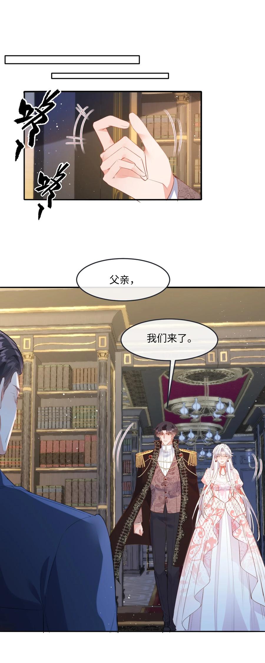 《伯爵的舔狗日记》三十七话 要亲亲才能哄好 第6页