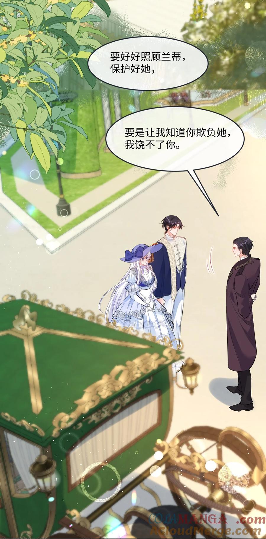 《伯爵的舔狗日记》三十七话 要亲亲才能哄好 第31页