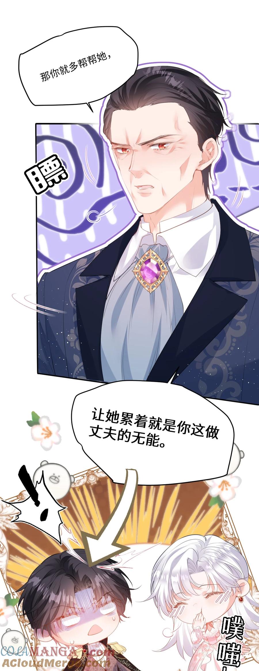 《伯爵的舔狗日记》三十七话 要亲亲才能哄好 第15页