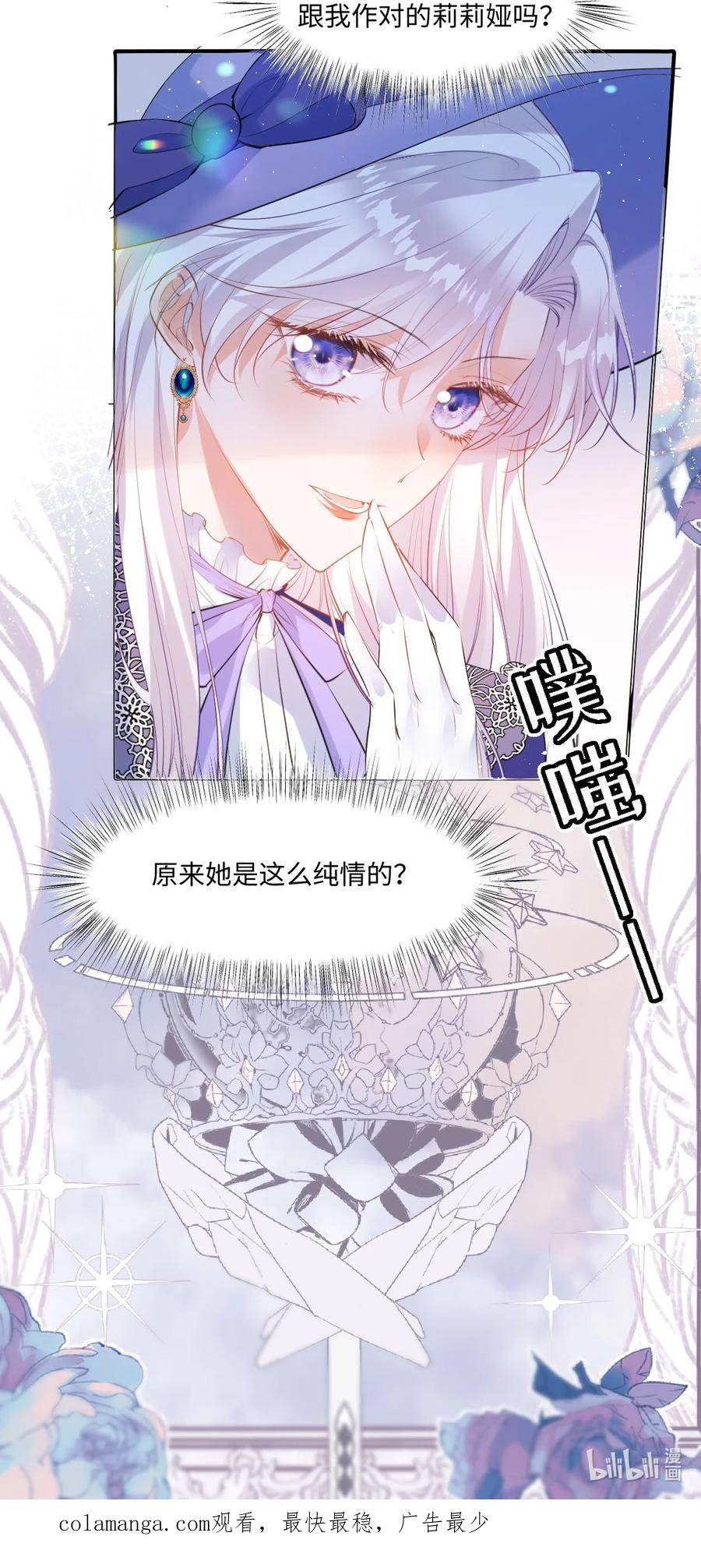 《伯爵的舔狗日记》三十七话 要亲亲才能哄好 第40页