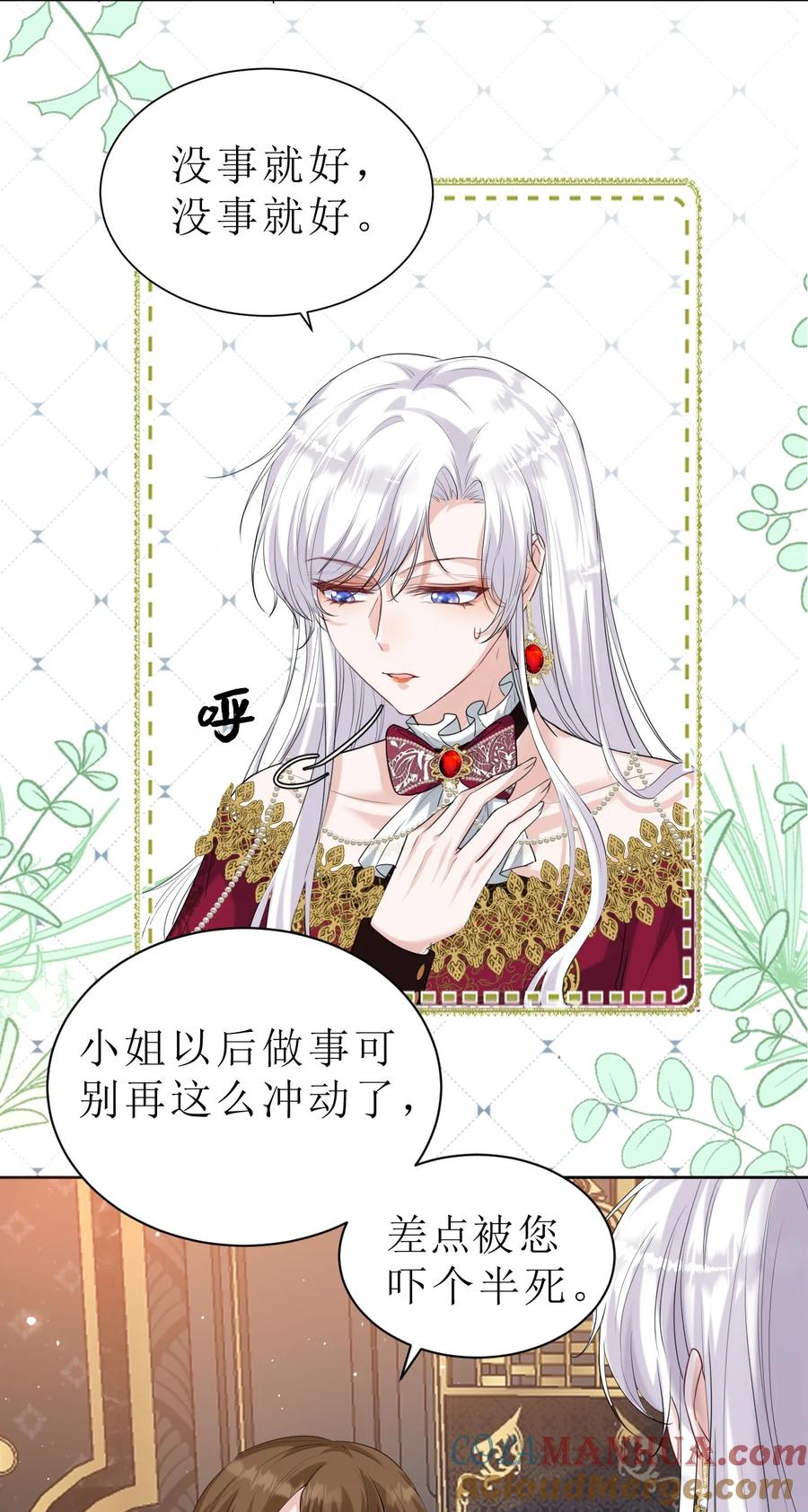 《伯爵的舔狗日记》第二话 最爱的未婚妻 第16页