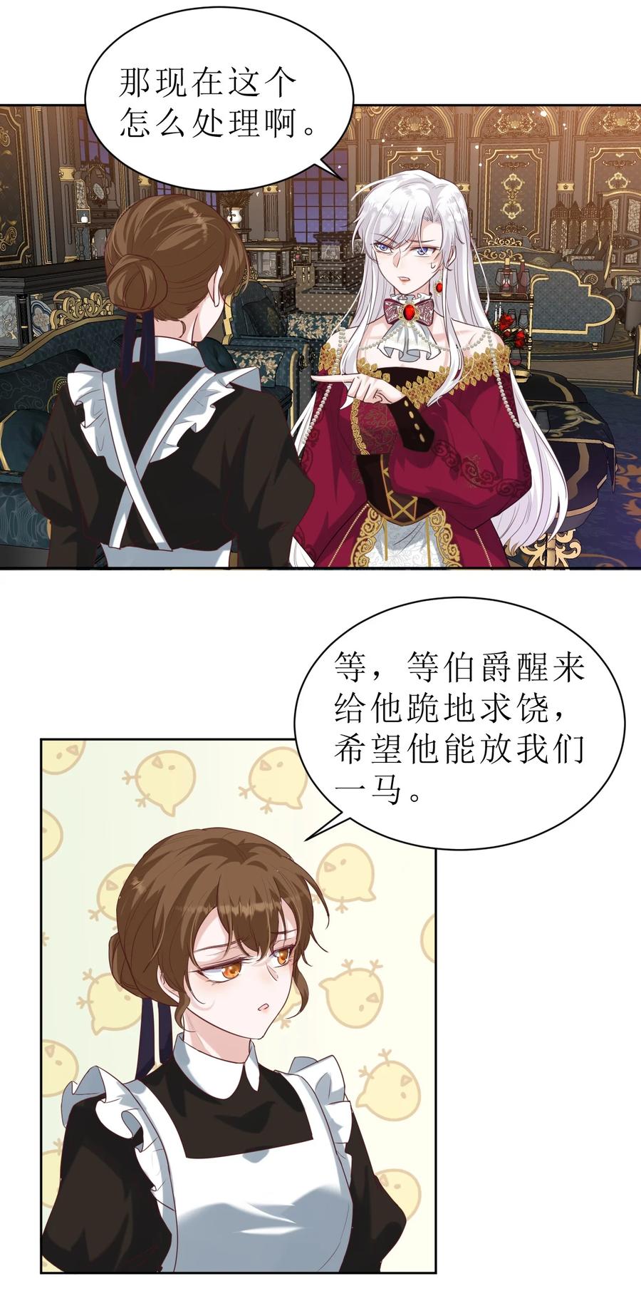 《伯爵的舔狗日记》第二话 最爱的未婚妻 第18页