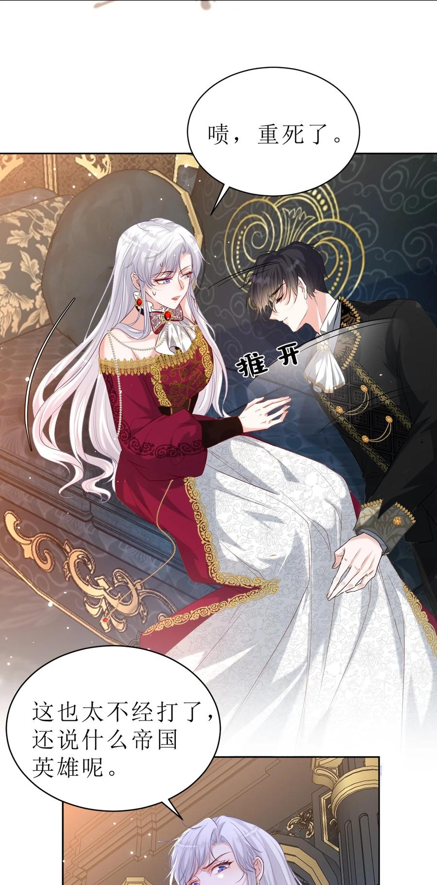 《伯爵的舔狗日记》第二话 最爱的未婚妻 第5页