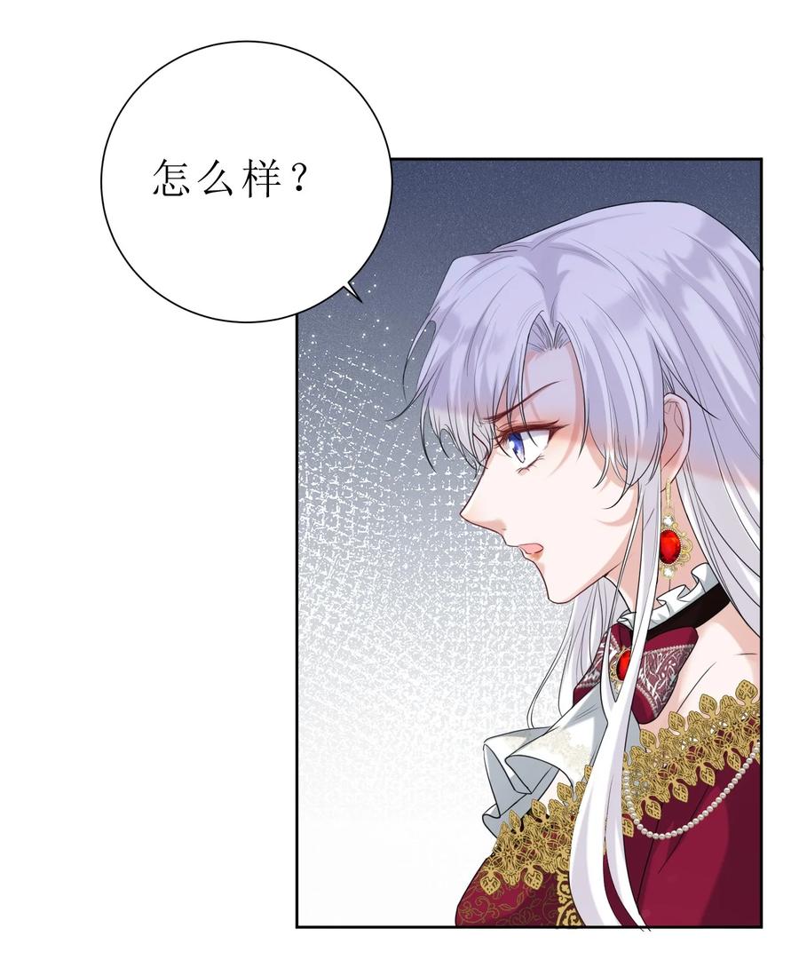 《伯爵的舔狗日记》第二话 最爱的未婚妻 第14页