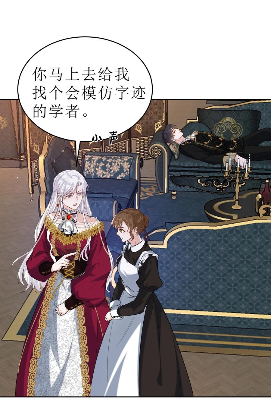 《伯爵的舔狗日记》第二话 最爱的未婚妻 第38页
