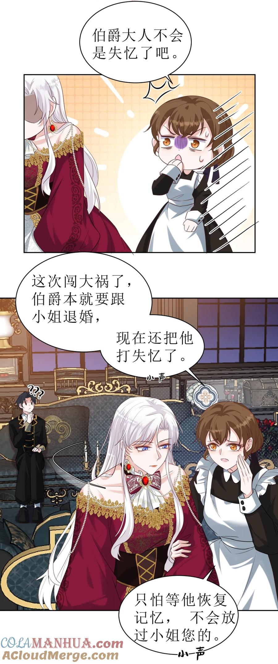《伯爵的舔狗日记》第二话 最爱的未婚妻 第25页