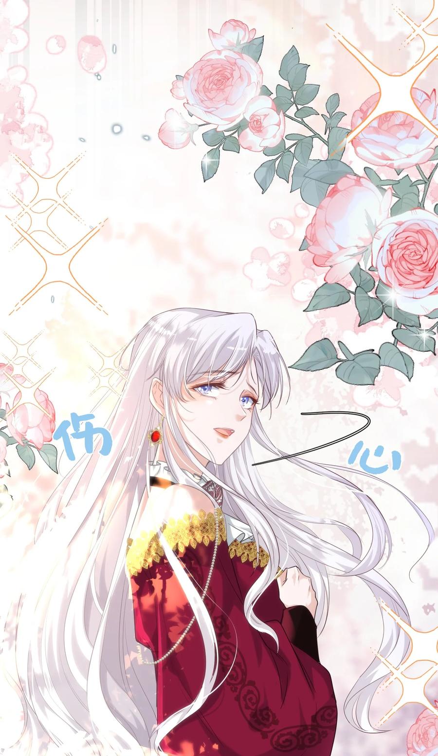 《伯爵的舔狗日记》第二话 最爱的未婚妻 第27页