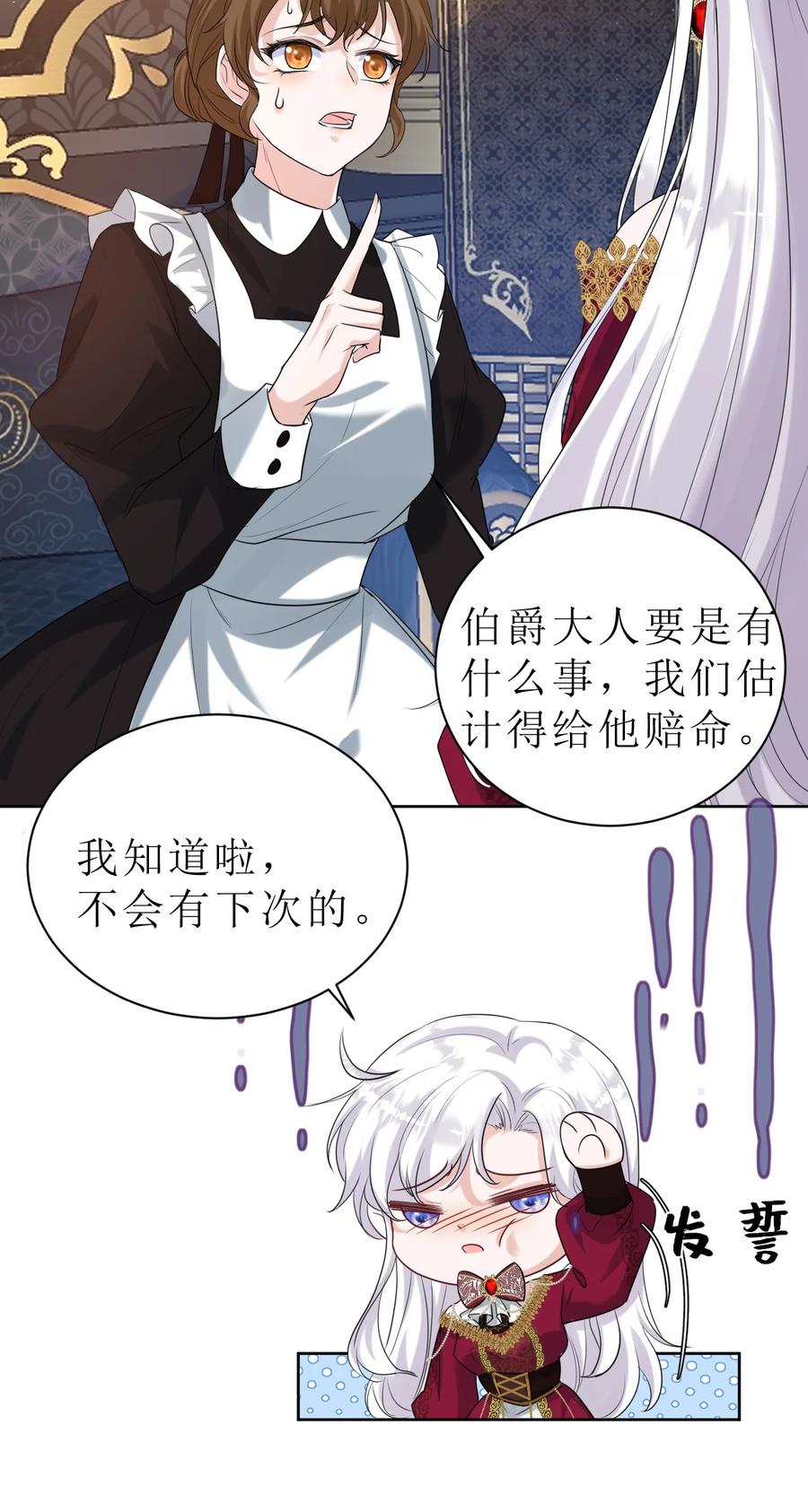 《伯爵的舔狗日记》第二话 最爱的未婚妻 第17页