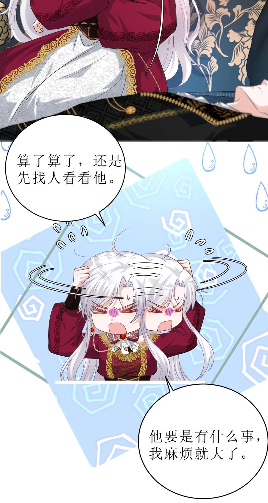 《伯爵的舔狗日记》第二话 最爱的未婚妻 第8页