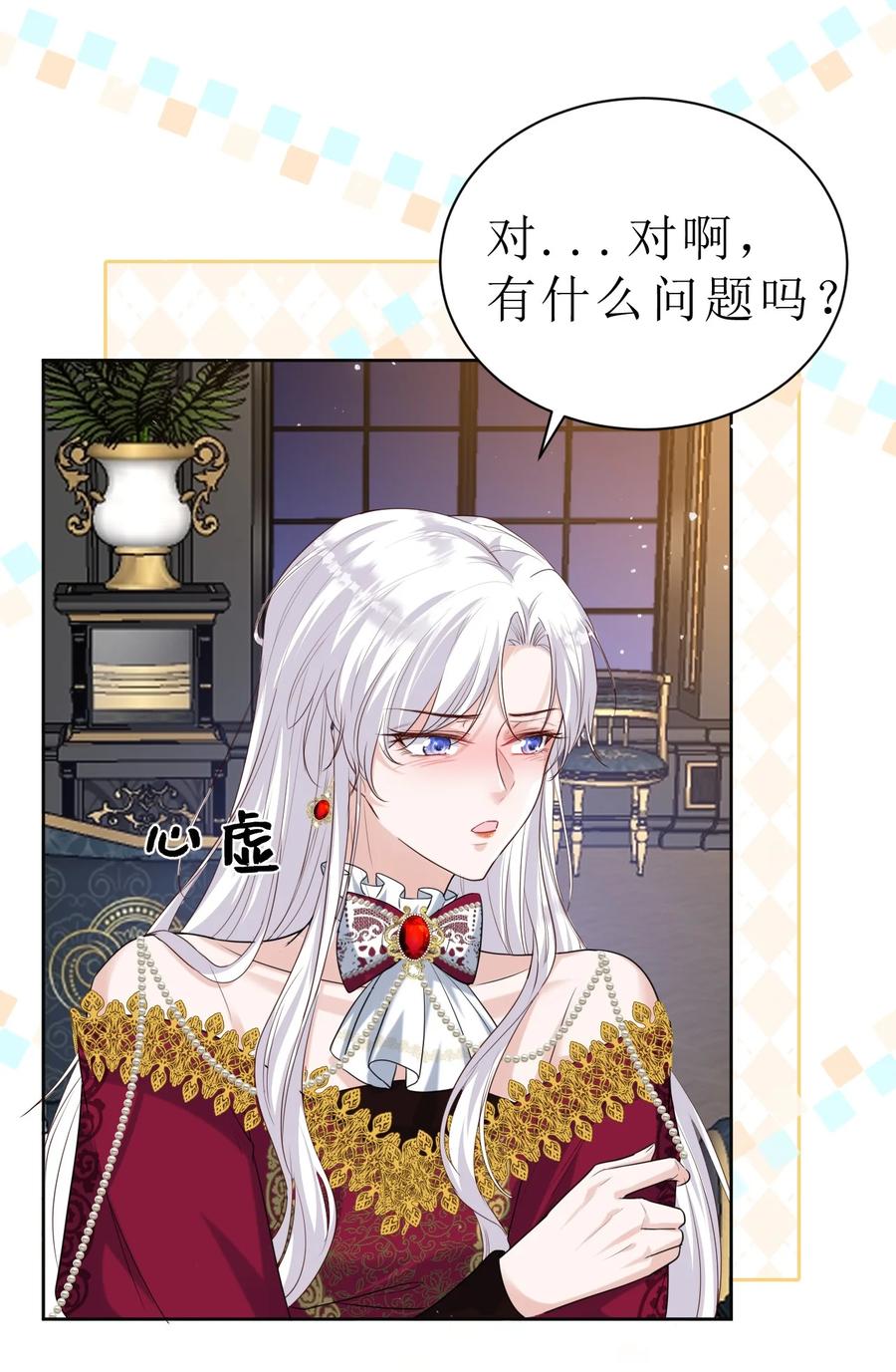 《伯爵的舔狗日记》第二话 最爱的未婚妻 第30页