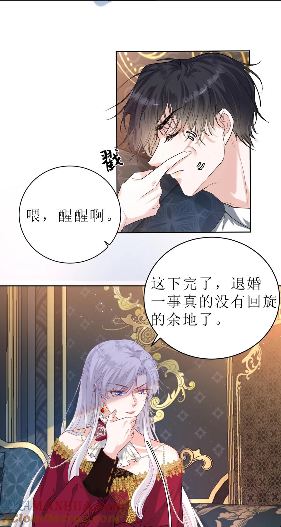 《伯爵的舔狗日记》第二话 最爱的未婚妻 第7页