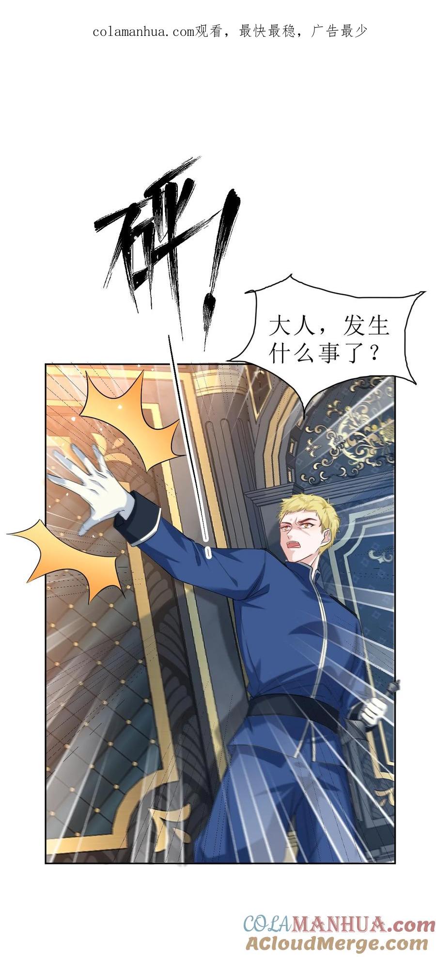《伯爵的舔狗日记》第二话 最爱的未婚妻 第1页