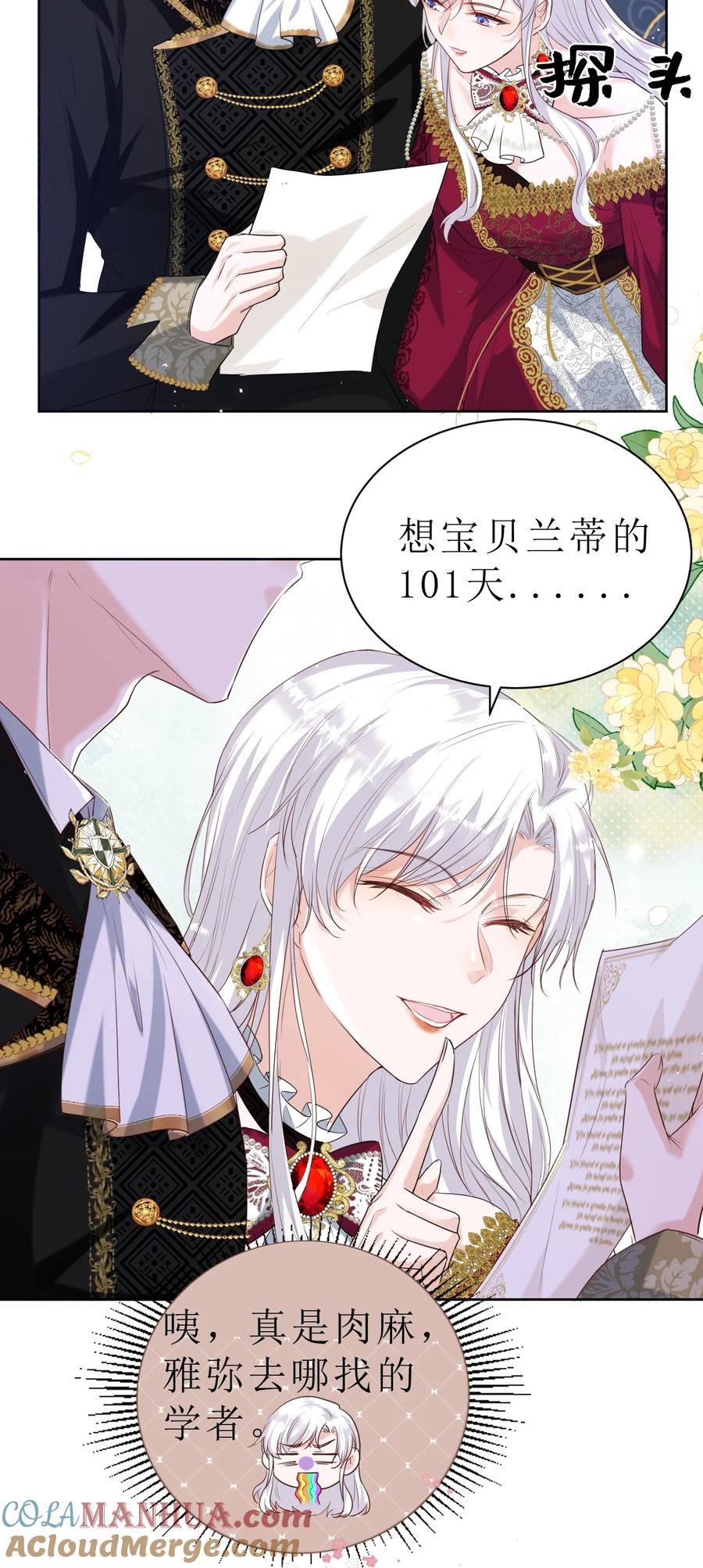 《伯爵的舔狗日记》第二话 最爱的未婚妻 第49页