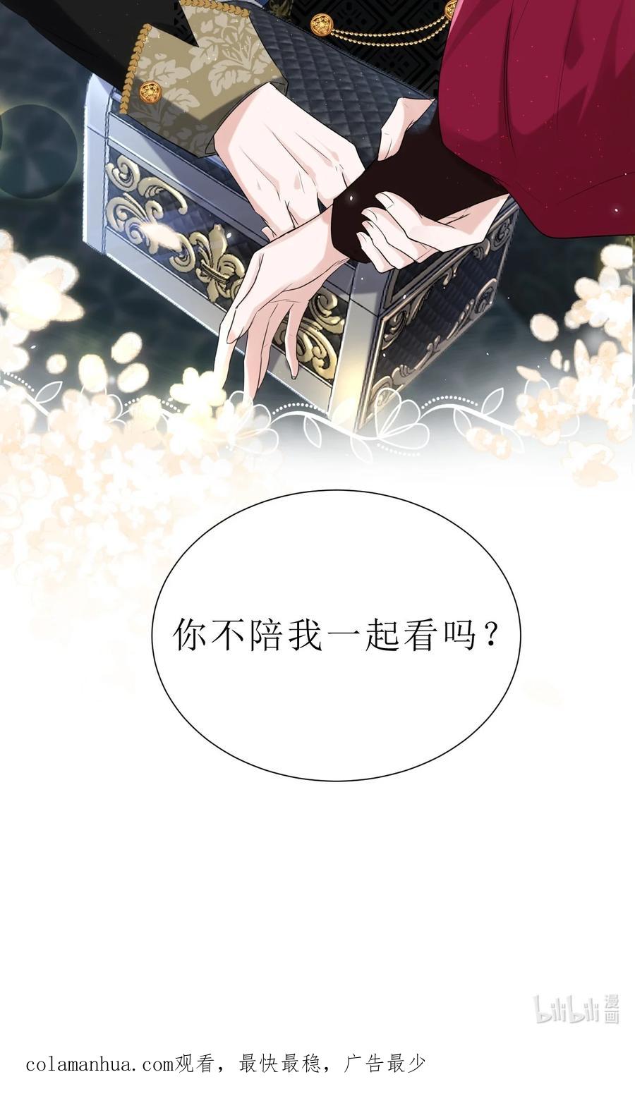 《伯爵的舔狗日记》第二话 最爱的未婚妻 第59页