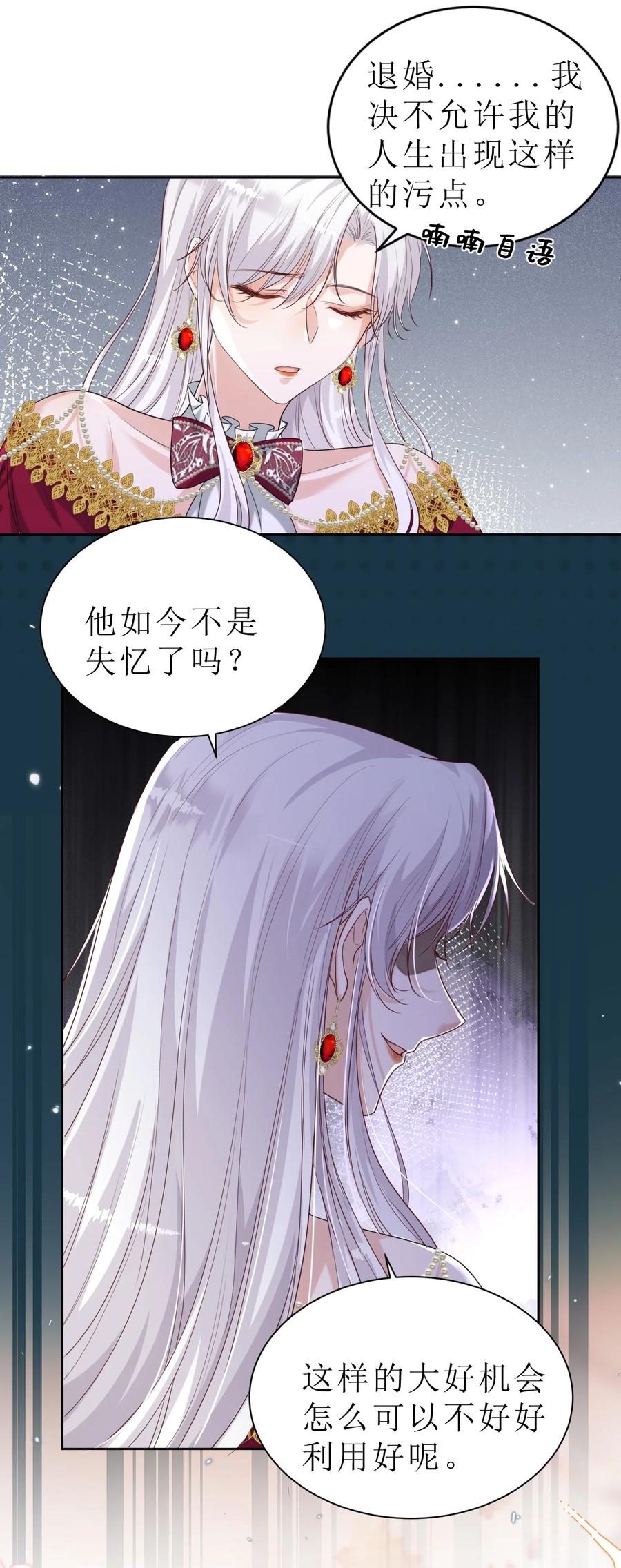 《伯爵的舔狗日记》第二话 最爱的未婚妻 第26页