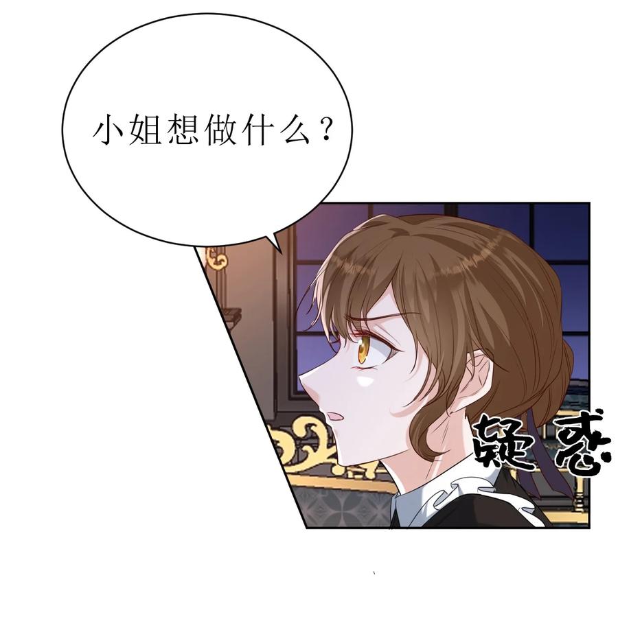 《伯爵的舔狗日记》第二话 最爱的未婚妻 第39页