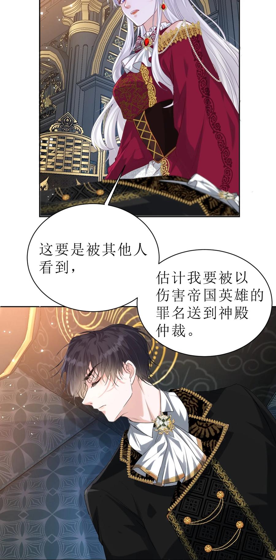 《伯爵的舔狗日记》第二话 最爱的未婚妻 第6页