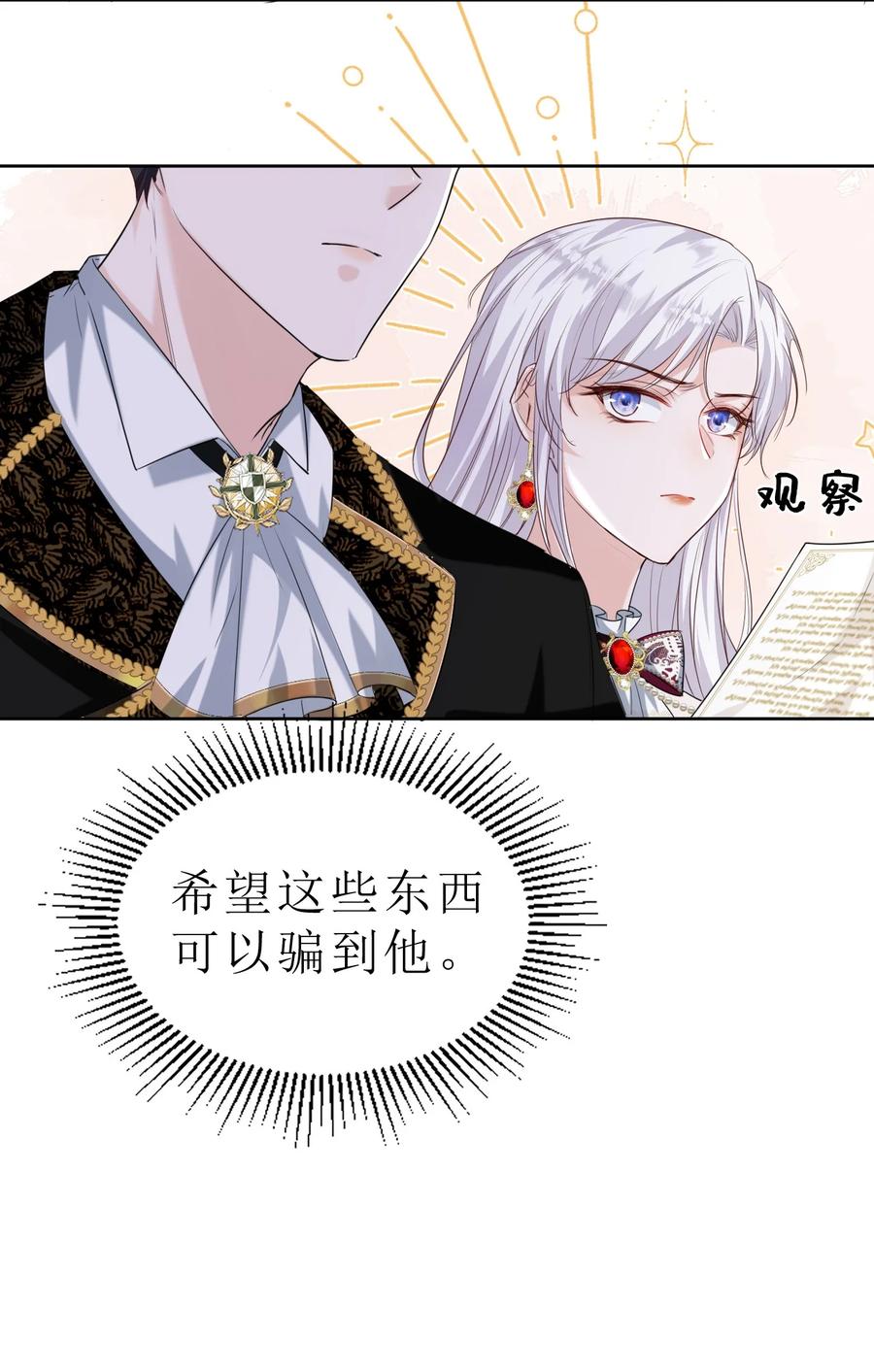 《伯爵的舔狗日记》第二话 最爱的未婚妻 第47页