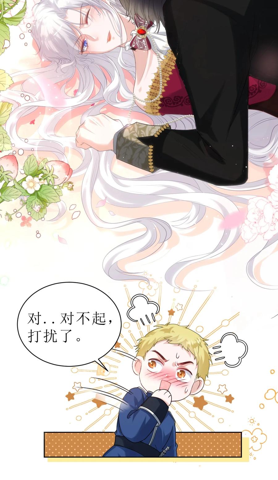 《伯爵的舔狗日记》第二话 最爱的未婚妻 第3页