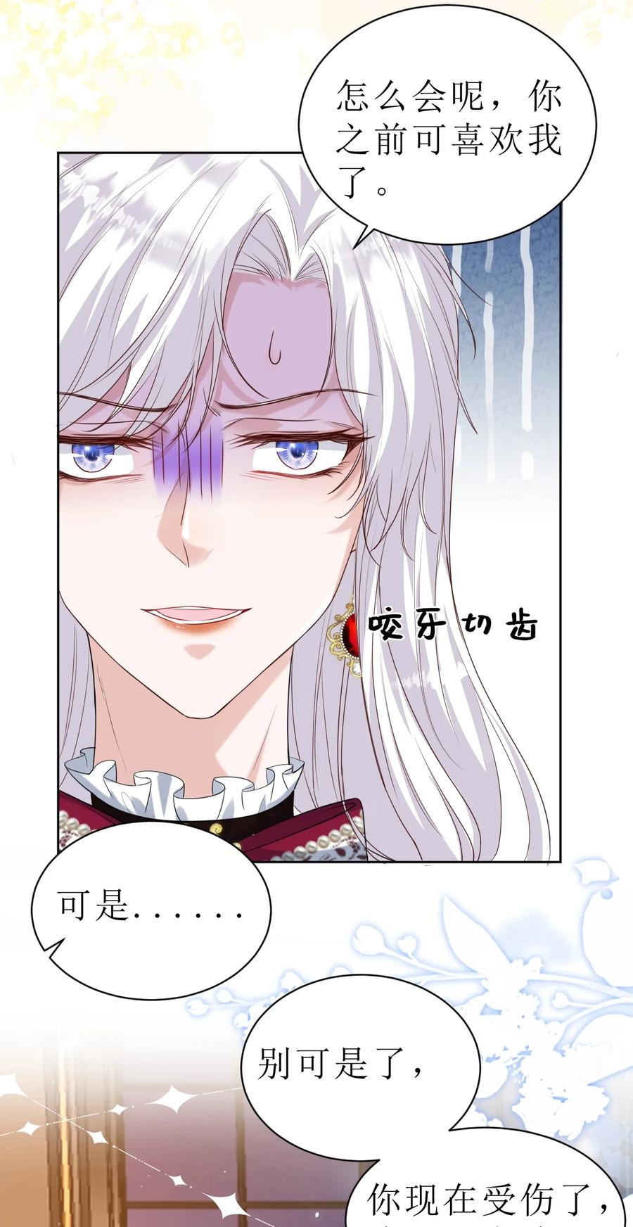 《伯爵的舔狗日记》第二话 最爱的未婚妻 第32页
