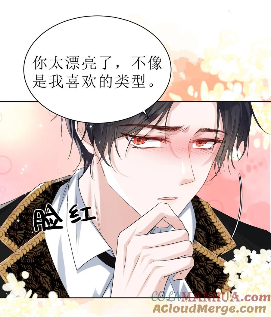 《伯爵的舔狗日记》第二话 最爱的未婚妻 第31页
