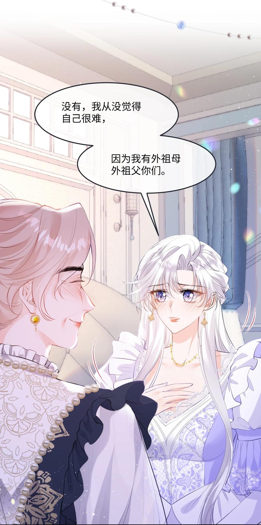 《伯爵的舔狗日记》三十八话 你竟然夸其他男人！！ 第18页