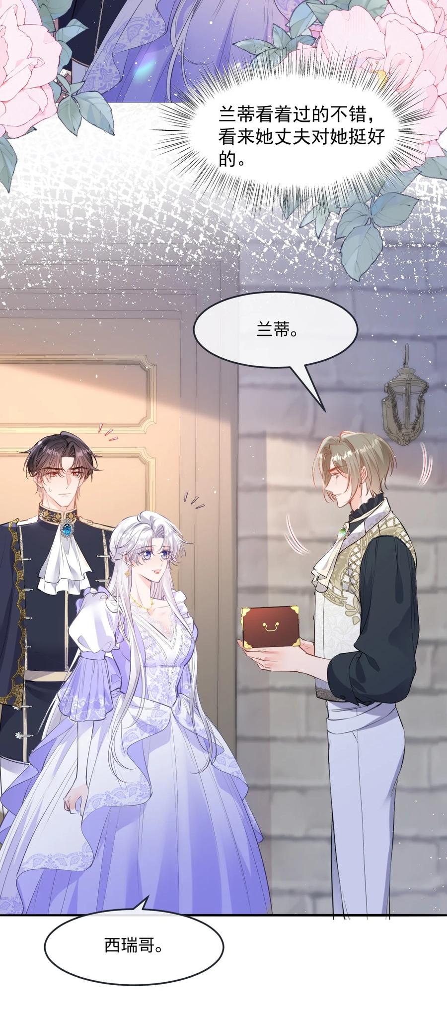 《伯爵的舔狗日记》三十八话 你竟然夸其他男人！！ 第29页