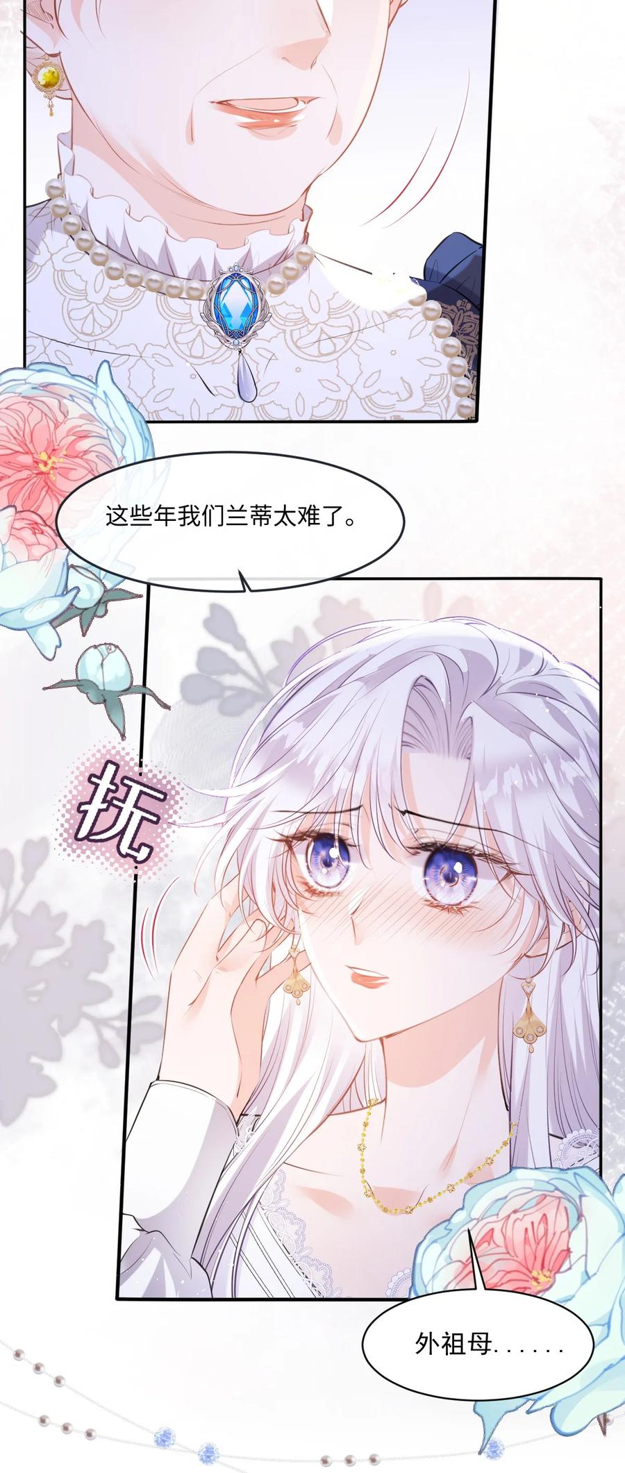 《伯爵的舔狗日记》三十八话 你竟然夸其他男人！！ 第17页