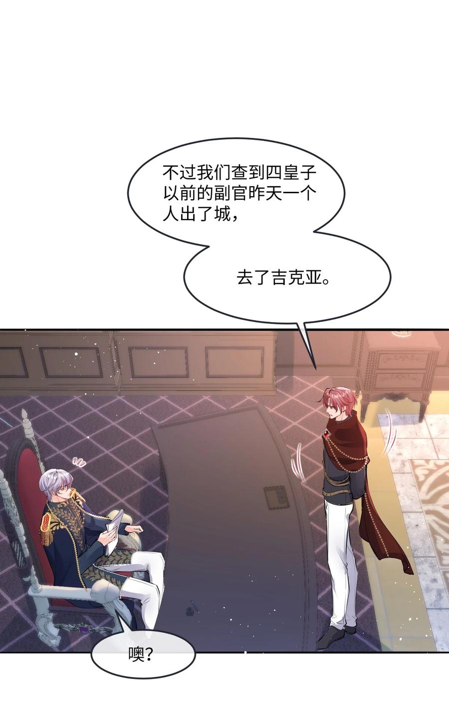 《伯爵的舔狗日记》三十八话 你竟然夸其他男人！！ 第9页