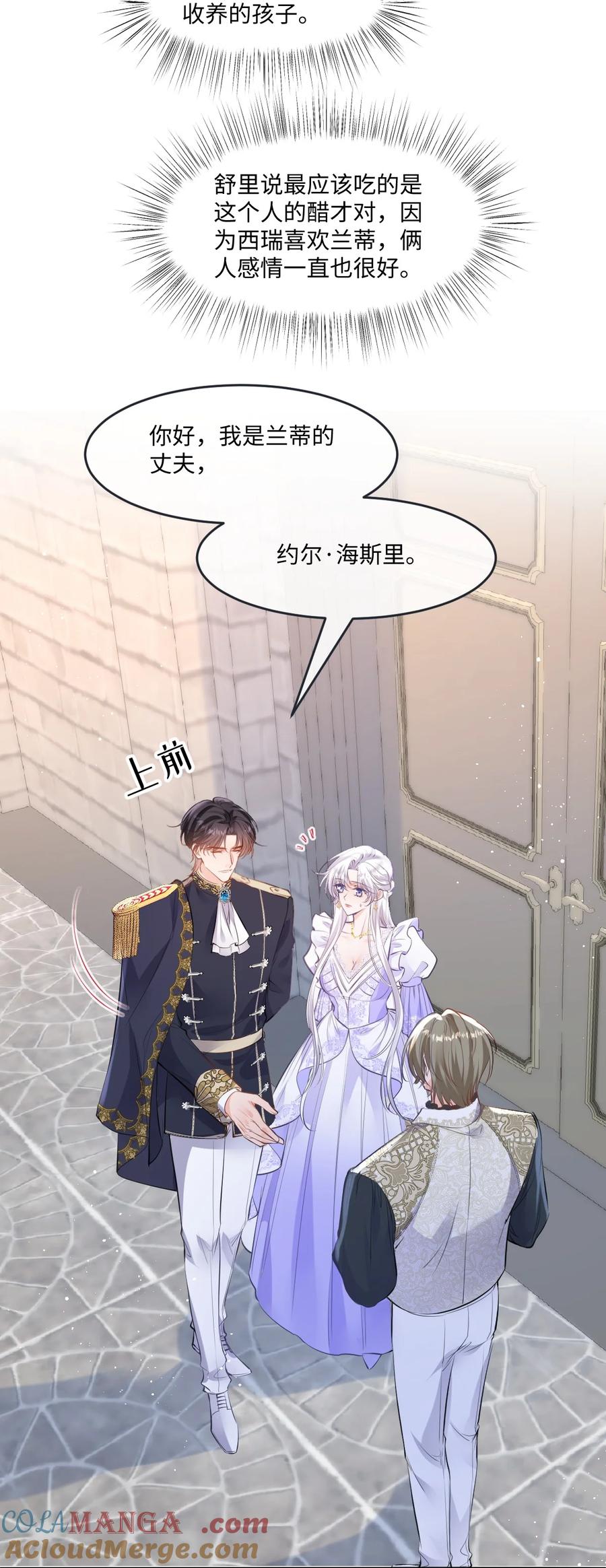 《伯爵的舔狗日记》三十八话 你竟然夸其他男人！！ 第31页