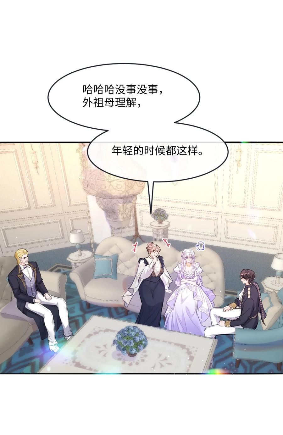《伯爵的舔狗日记》三十八话 你竟然夸其他男人！！ 第23页