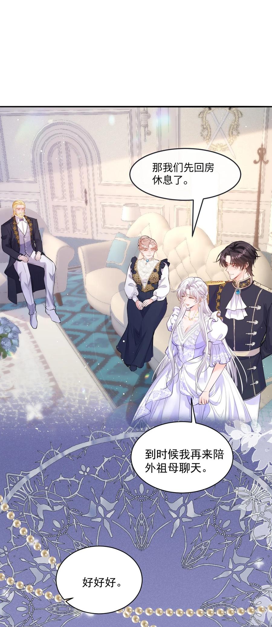 《伯爵的舔狗日记》三十八话 你竟然夸其他男人！！ 第26页