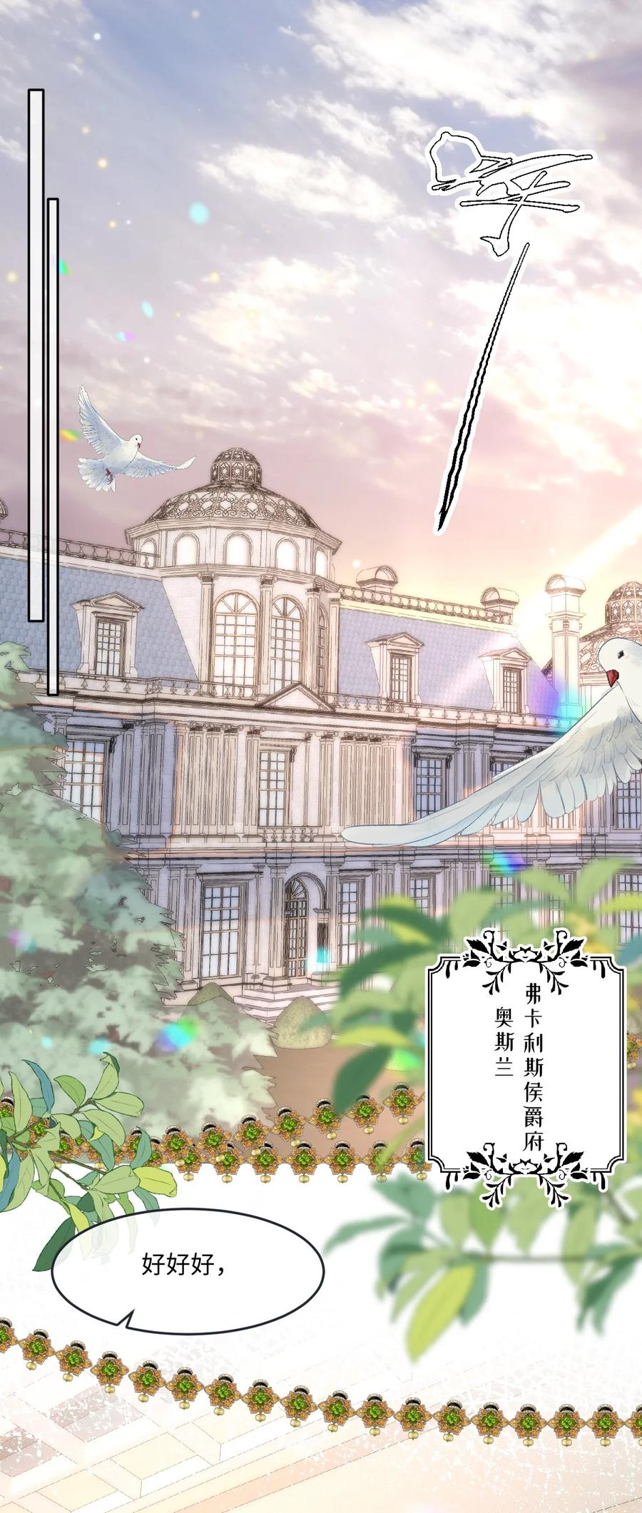 《伯爵的舔狗日记》三十八话 你竟然夸其他男人！！ 第15页