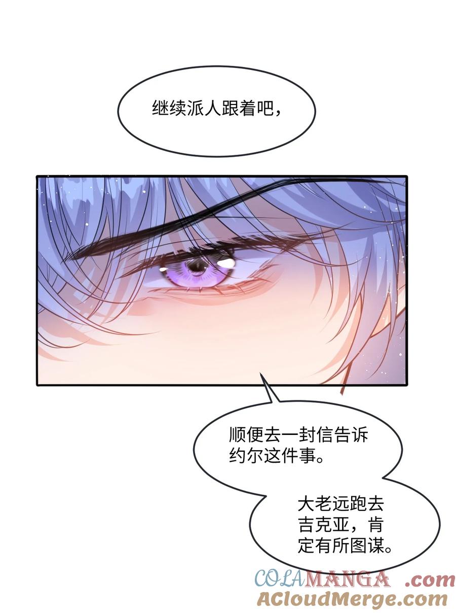 《伯爵的舔狗日记》三十八话 你竟然夸其他男人！！ 第13页