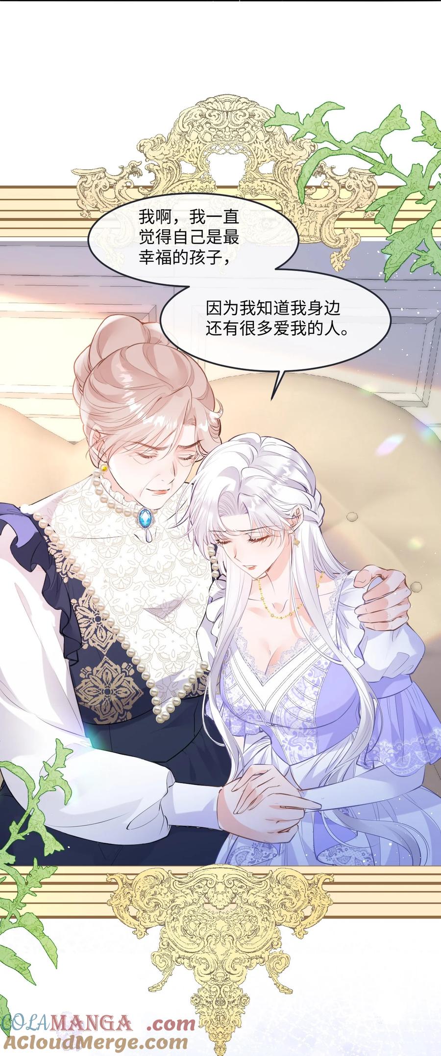 《伯爵的舔狗日记》三十八话 你竟然夸其他男人！！ 第19页