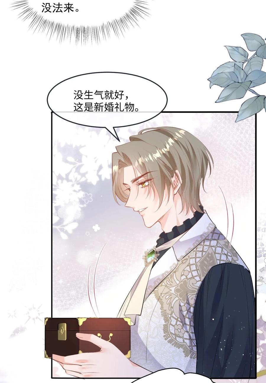 《伯爵的舔狗日记》三十八话 你竟然夸其他男人！！ 第35页