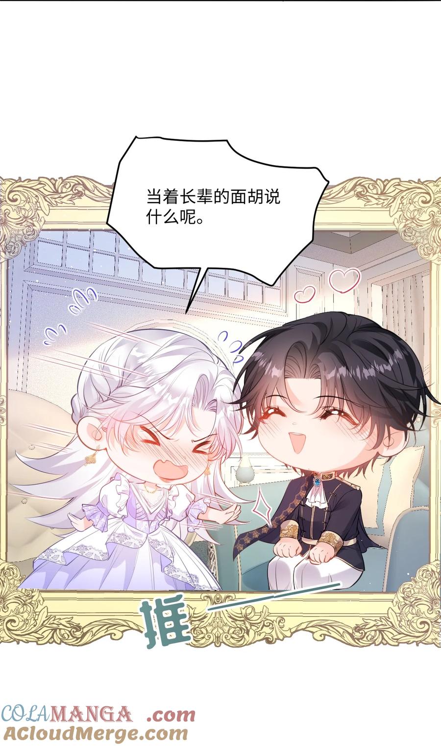 《伯爵的舔狗日记》三十八话 你竟然夸其他男人！！ 第22页