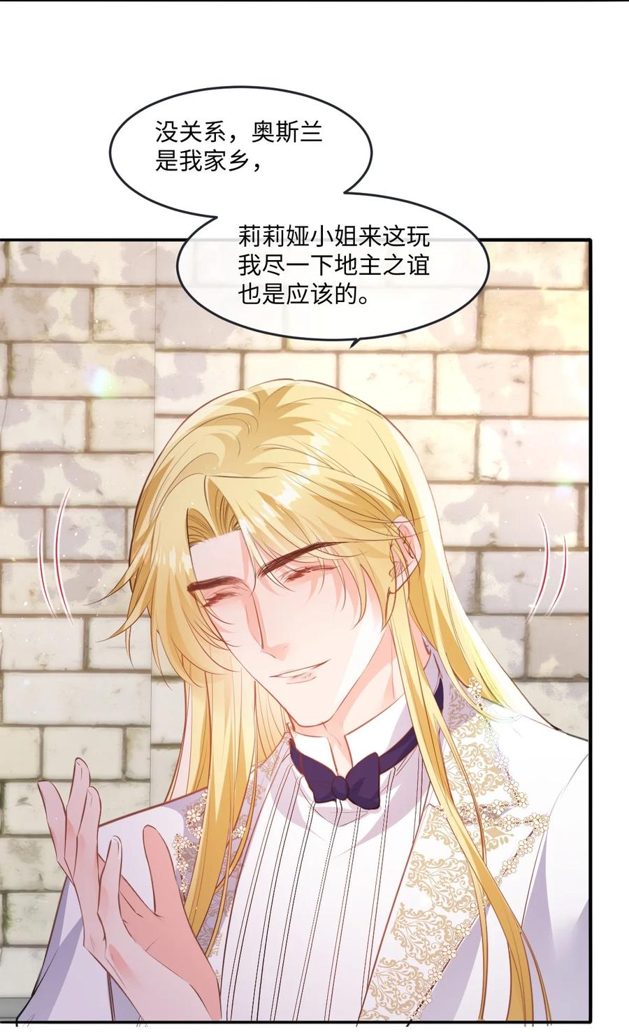 《伯爵的舔狗日记》三十九话 我会让你满意的 第38页